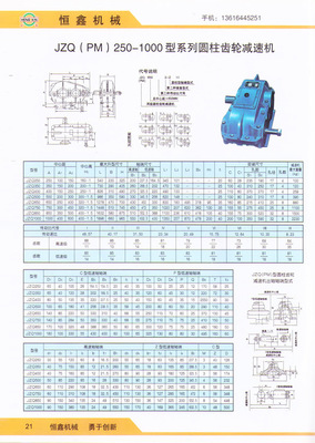 【JZQ系列圓柱齒輪減速機(jī) 廠家直銷 齒輪減速機(jī) 品質(zhì)保證】價格,廠家,圖片,減速器,博山開發(fā)區(qū)恒鑫機(jī)械廠-